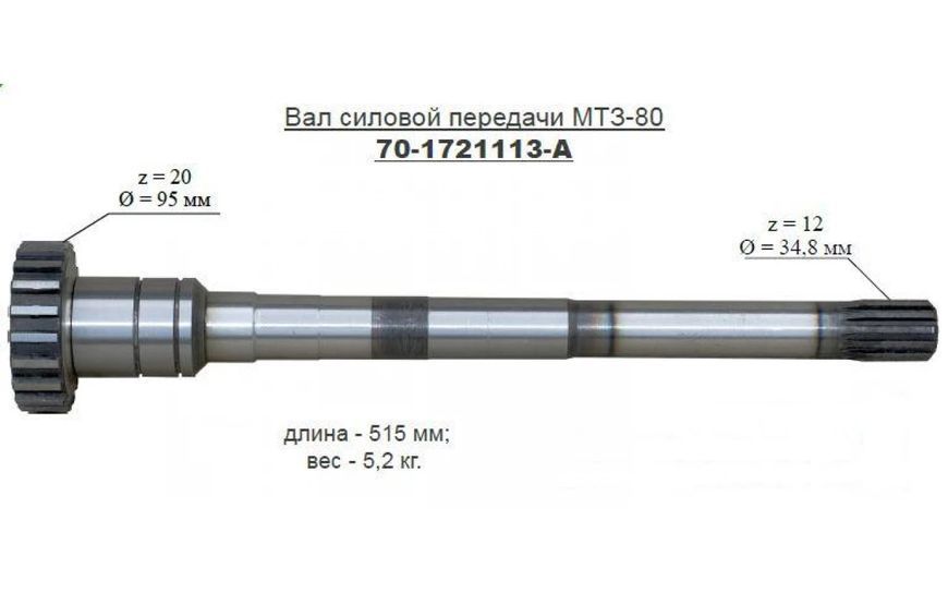 Вал силової передачі МТЗ без шпонки, виробництва Китай 70-1721113 фото