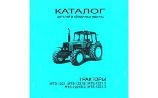 Каталог складальних одиниць МТЗ -1221/1221В Каталог МТЗ -1221/1221В фото